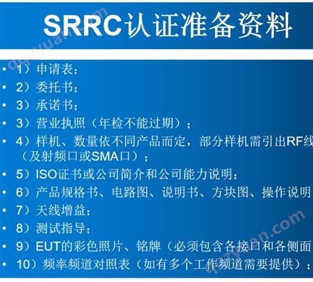 蓝牙SRRC无线电发射设备型号核准证无委认证-质海检测