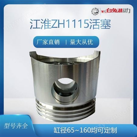 潍坊ZH4105 潍柴活塞 发动机组件 材质铝大批量供应