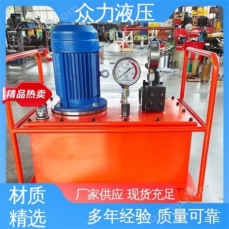 液压电动泵生产厂家 结构简单体积小 工业机械设备动力源泵站 众力
